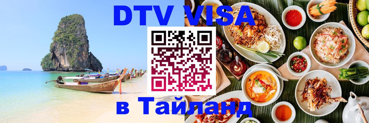 Сколько стоит DTV виза — актуальные цены, оформление даже без документов - 22.11.2025 